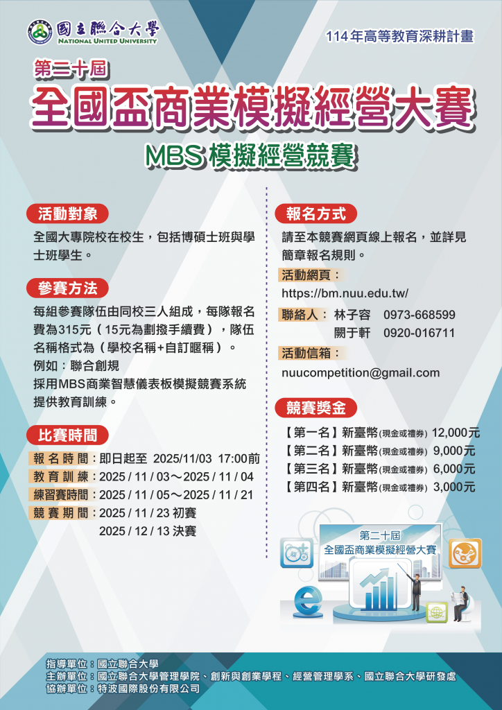 第二十屆全國盃商業模擬經營大賽-海報