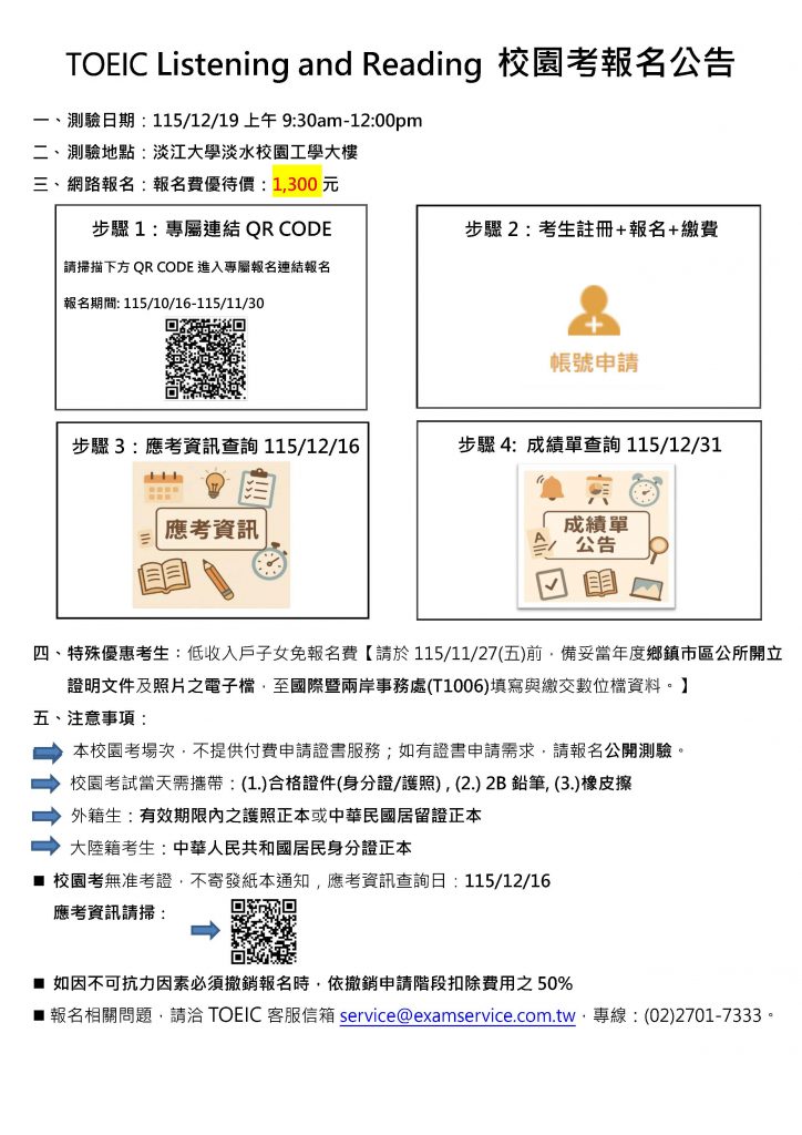 2026多益考試公告-新版