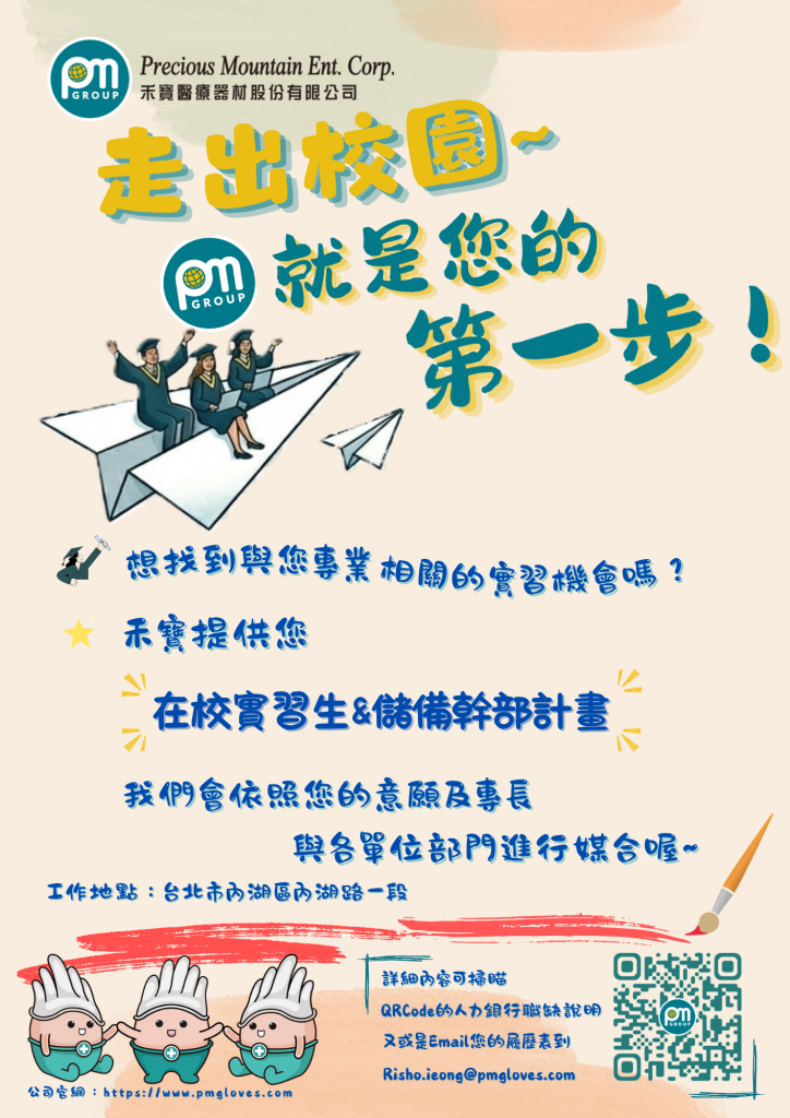 2027年度禾寶實習計劃海報